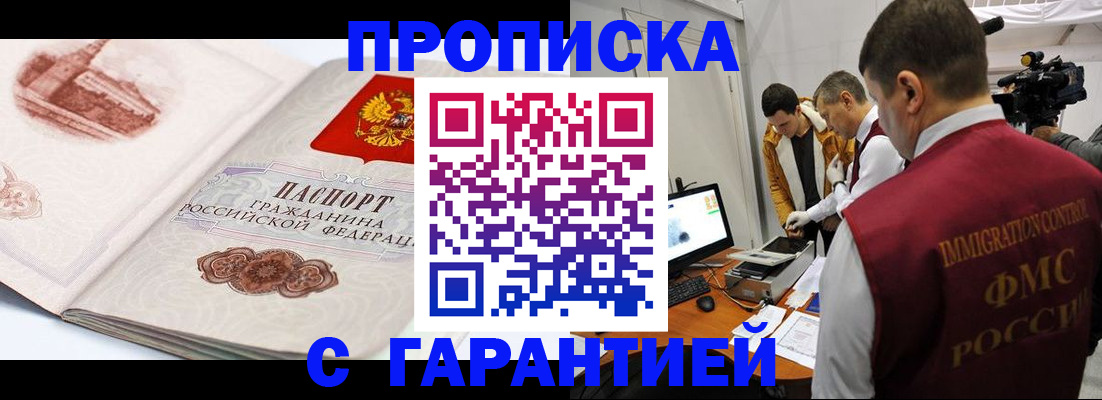 временная регистрация надежно в Волгоградской области